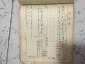 1953年;武汉市人民政府民政局地政处买卖房屋保证书一本 81份（徐家棚卷）