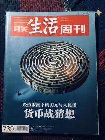 三联生活周刊2013年第24期  目录见图片（包邮）