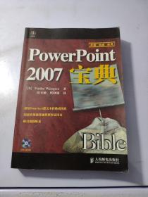 PowerPoint 2007宝典