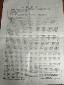 给全县贫下中农的一封公开信