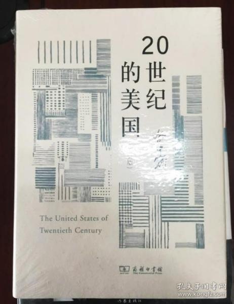 20世纪的美国（修订版）