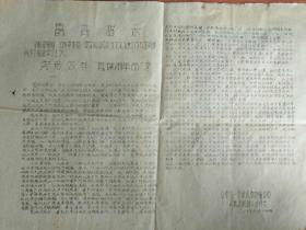究竟怎样“复课闹革命”？