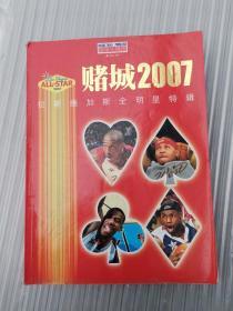 赌城2007拉斯维加斯全明星特辑