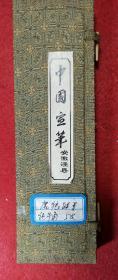 老毛笔，鹿狼联笔 5支/盒  ， 宣笔，安徽泾县楚文阁制笔厂，90年出品，注册商标：“金鸡牌”，纯天然羊毫