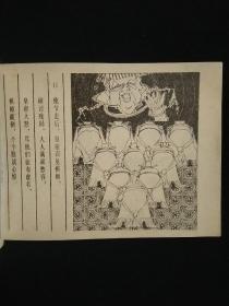 小卧龙    （绘画风格独特多以几何图形勾画人物造型，动物形体，每幅作品都有装饰风格和报头特点，绘画细腻构图出奇。1982年一版一印，值得收藏。）