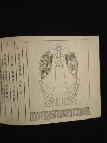 小卧龙    （绘画风格独特多以几何图形勾画人物造型，动物形体，每幅作品都有装饰风格和报头特点，绘画细腻构图出奇。1982年一版一印，值得收藏。）