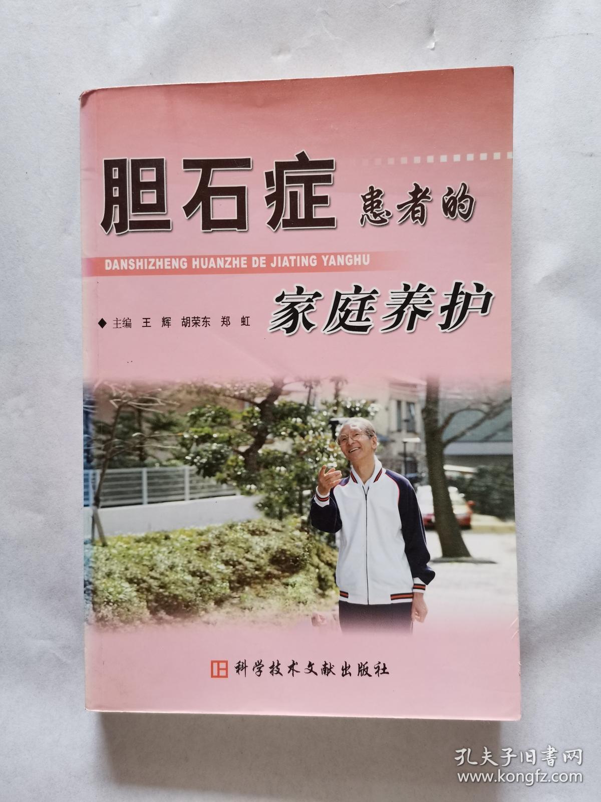胆石症患者的家庭养护