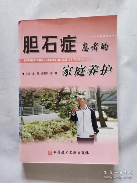 胆石症患者的家庭养护