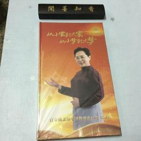 南方物流 《 从小家到大家 从小梦到大梦  DVD/CD 2碟装》  官金仙亲历中国物流业30年纪录片、内附官金仙签名一张