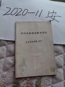 创刊号  党的思想政治教育讲话   社会科学研究  增刊一  王中青  长治