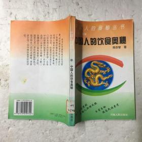 中国人的饮食奥秘