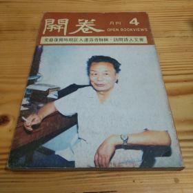 79年  开卷 月刊4