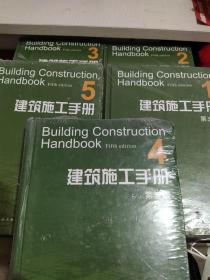建筑施工手册全套.