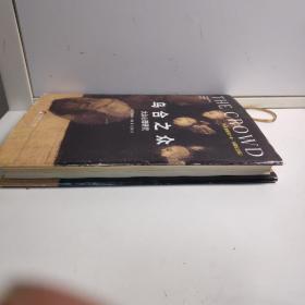 乌合之众（修订版）：大众心理研究