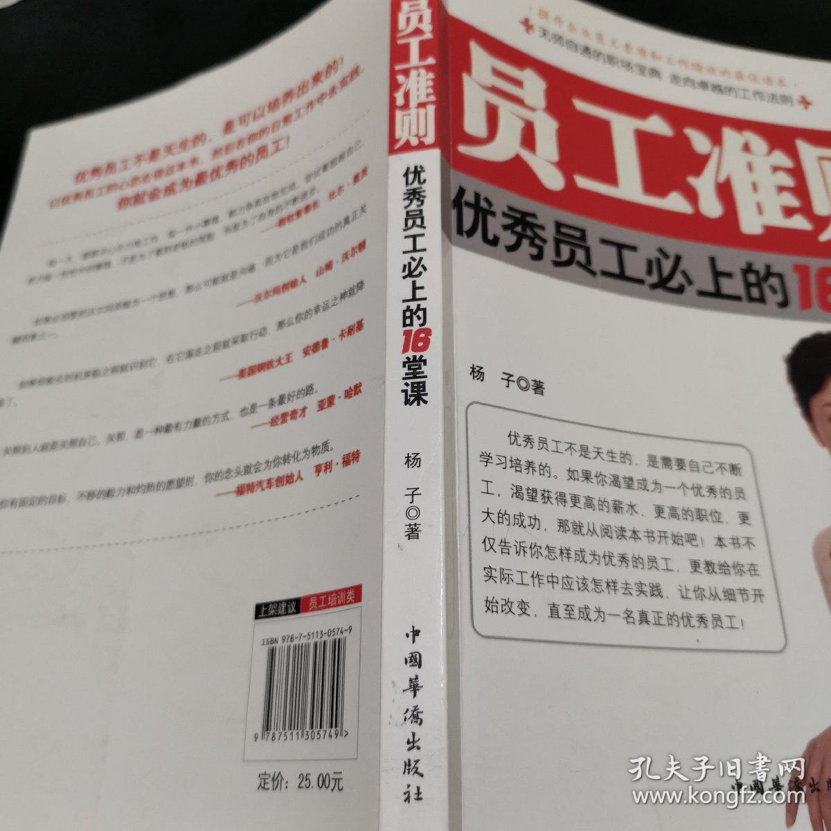 员工准则：优秀员工必上的16堂课