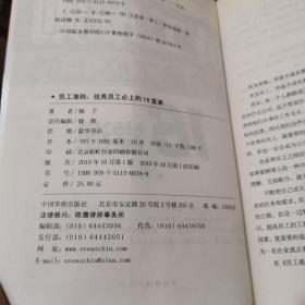 员工准则：优秀员工必上的16堂课