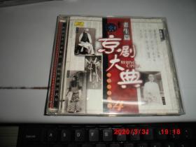 正版CD： 京剧大典 老唱片精华版（4）老生篇