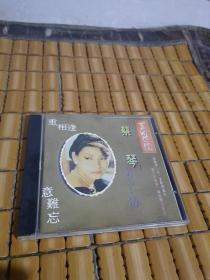 CD：旧曲情怀 蔡琴 Ⅰ