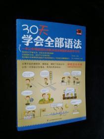 30天学会全部语法