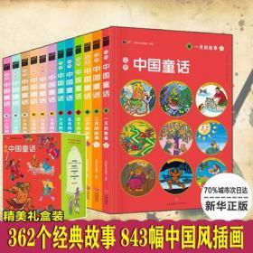 正版全新现货 汉声中国童话全套12册中国童话故事精选一到十二月春夏秋冬系列中国传统民间神话故事节日绘本0-3-6岁儿童书籍宝宝睡前故事书