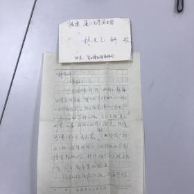 林天乙舊藏：軍事博物館副館長劉永利信札一通2頁