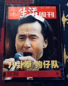 三联生活周刊2002年第46期  目录见图片（包邮）