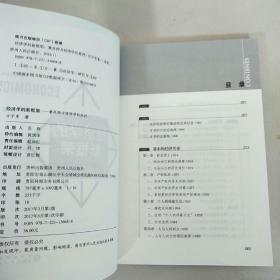 经济学的新框架——兼及西方经济学的批判  原版二手扉页写名字