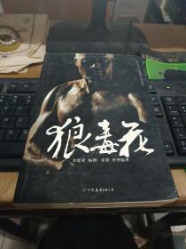 狼毒花