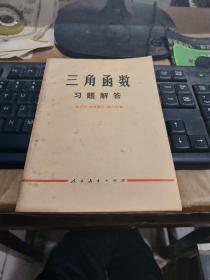 三角函数习题解答