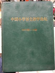 中国小学语文教学论坛、(2002年第1一12期，

正版以图片为准