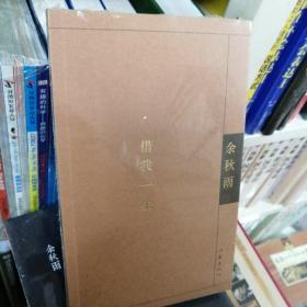 借我一生