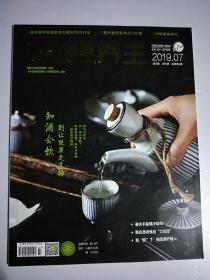 中医健康养生杂志2019年7月，封面报道，别让健康走弯路知酒会饮