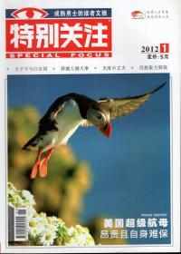 成熟男士的读者文摘：特别关注.2012年第1、2、7-10、12期总第143、144、149-152、154期.7册合售