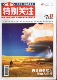 成熟男士的读者文摘：特别关注.2012年第1、2、7-10、12期总第143、144、149-152、154期.7册合售