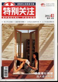 成熟男士的读者文摘：特别关注.2012年第1、2、7-10、12期总第143、144、149-152、154期.7册合售