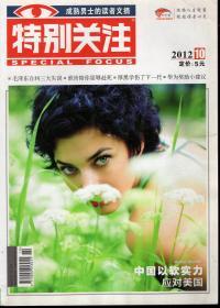 成熟男士的读者文摘：特别关注.2012年第1、2、7-10、12期总第143、144、149-152、154期.7册合售