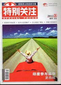 成熟男士的读者文摘：特别关注.2012年第1、2、7-10、12期总第143、144、149-152、154期.7册合售