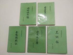 酒畔谈兵録（之一）关内辽东一局棋（之二）金陵残照记（之三）逐鹿陕川康（之四）黑网录（之五）五本合售