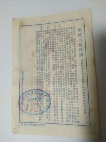 中国人民保险公司，团体火险单一张