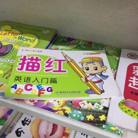 幼儿描红系列：英语入门篇