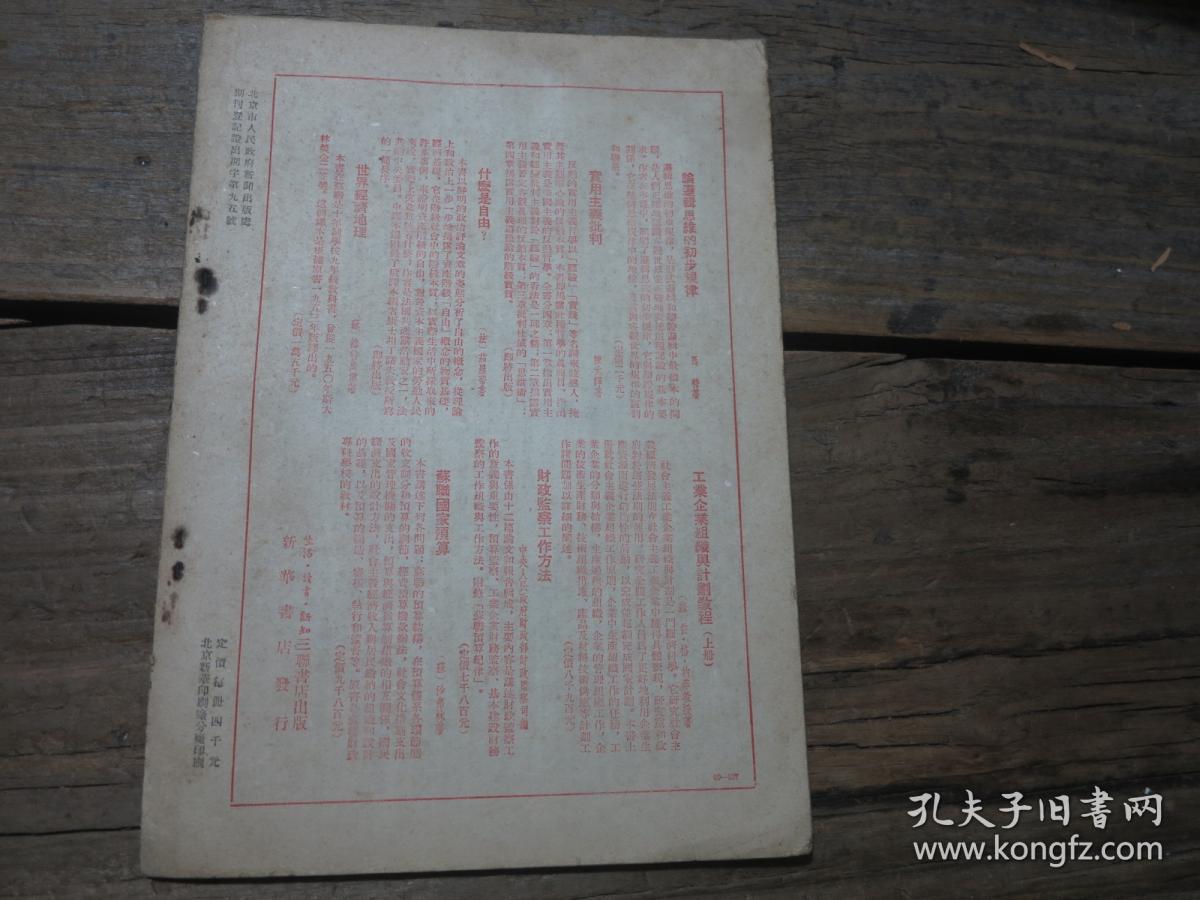 《新建设学术性月刊》1954年9月号