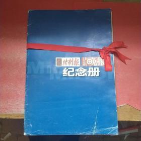 北京法制报 法制晚报纪念册 2004年5月17日和18日（共16张）