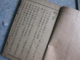 民国石印 文言对照《商业新尺牍》上下册合订一册全