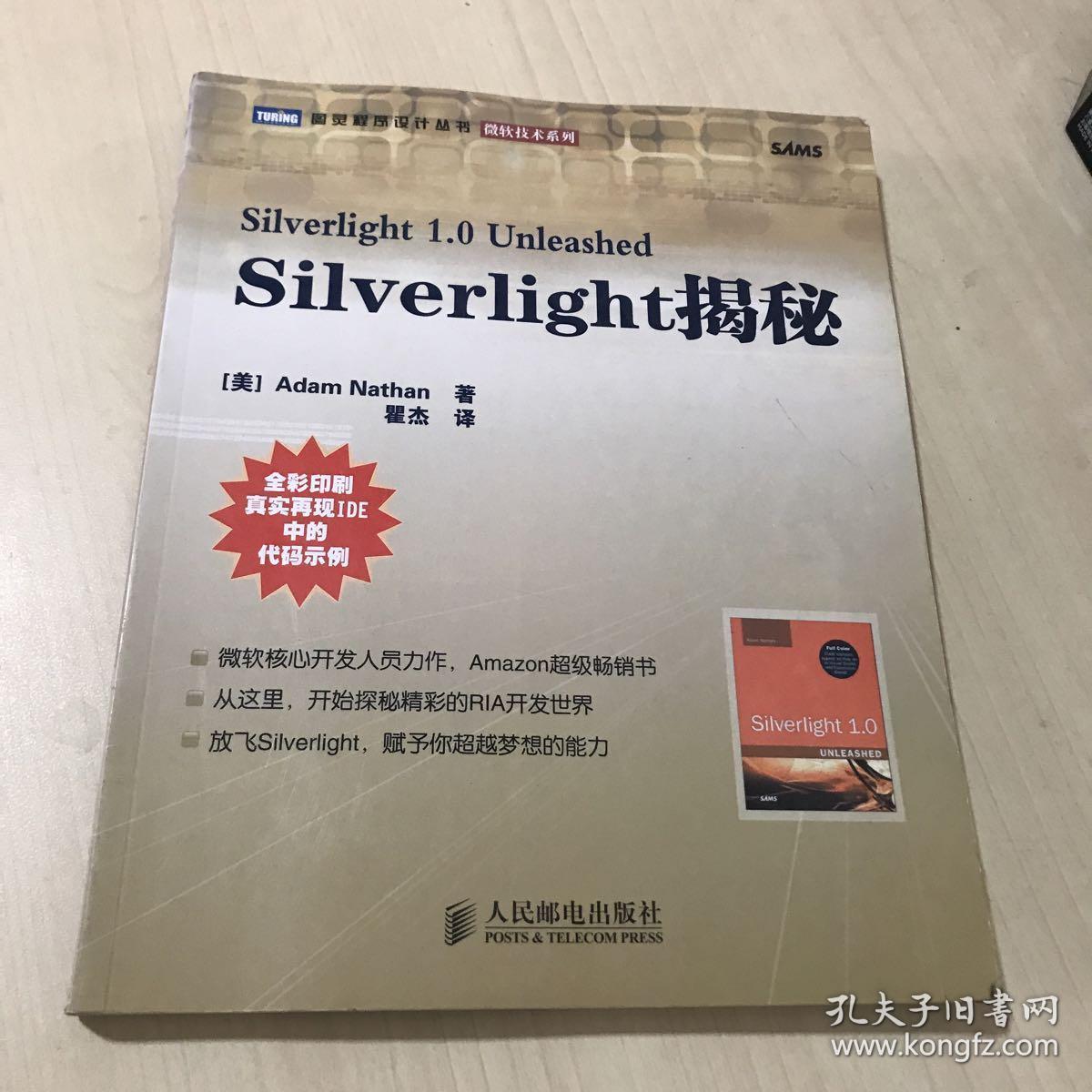 Silverlight揭秘