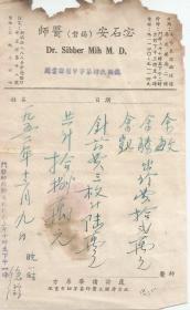 1952年  上海著名 宓石安【锡磐】中医师 用笺