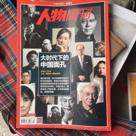 人物周刊十周年特刊