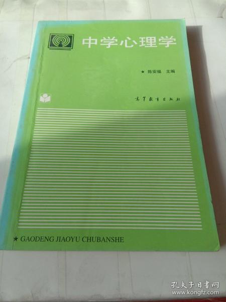 中学心理学