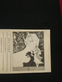 小卧龙    （绘画风格独特多以几何图形勾画人物造型，动物形体，每幅作品都有装饰风格和报头特点，绘画细腻构图出奇。1982年一版一印，值得收藏。）