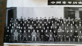 1985年“中国老年历史研究会成立 大会”照片（会长周谷城）