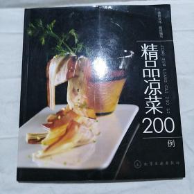 精品凉菜200例